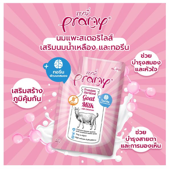 Pramy Goat Milk  (นมแพะ) ขนาด 60 g - Image 3