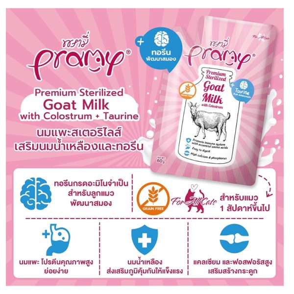 Pramy Goat Milk  (นมแพะ) ขนาด 60 g - Image 2
