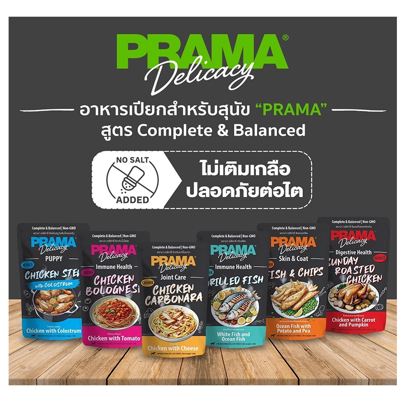 Prama อาหารเปียกสำหรับสุนัข ขนาด 120 G. 1 Prama